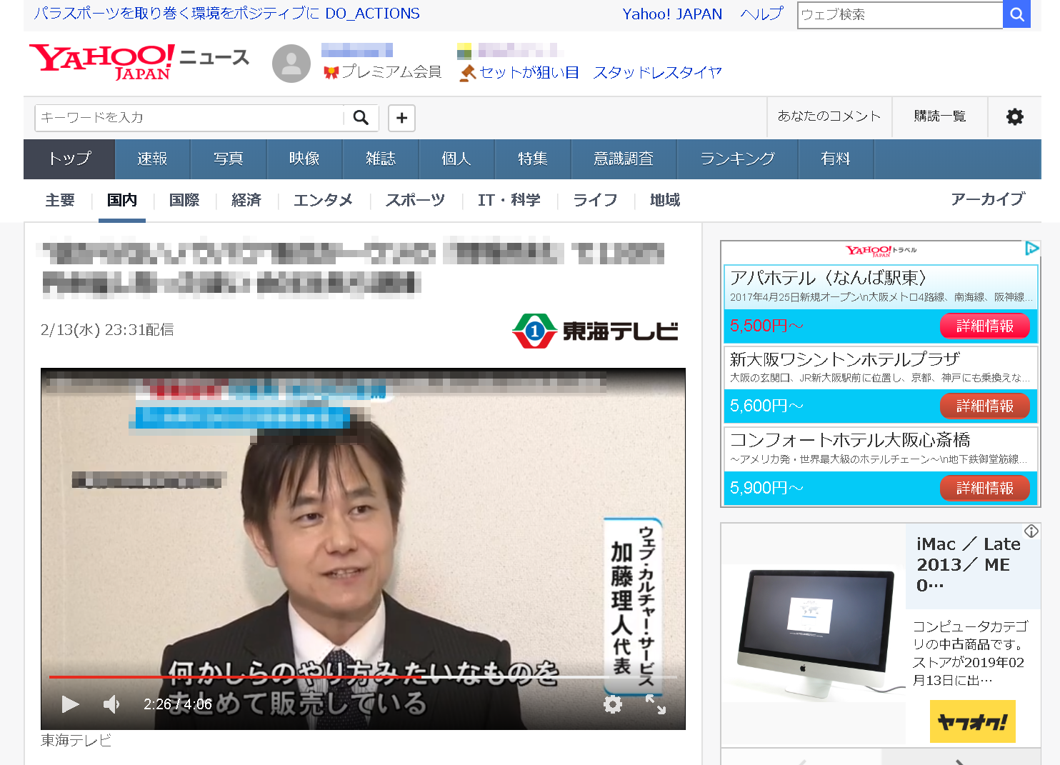 東海テレビ,取材,Yahoo!ニュース