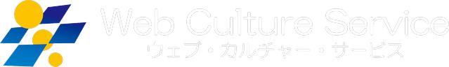 Web Culture Service（ウェブ・カルチャー・サービス）